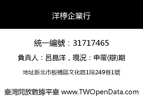 洋楟企業行