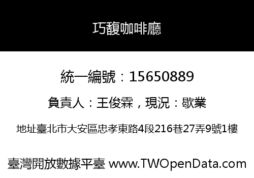 巧馥咖啡廳