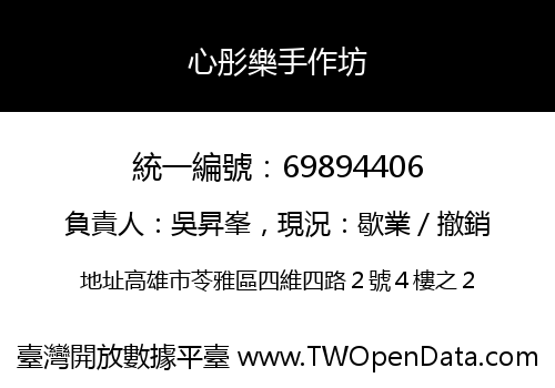 心彤樂手作坊