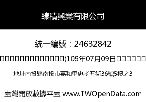 臻積興業有限公司