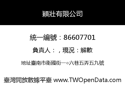 穎壯有限公司