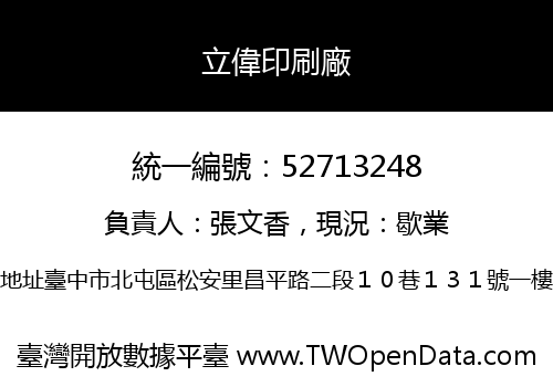 立偉印刷廠