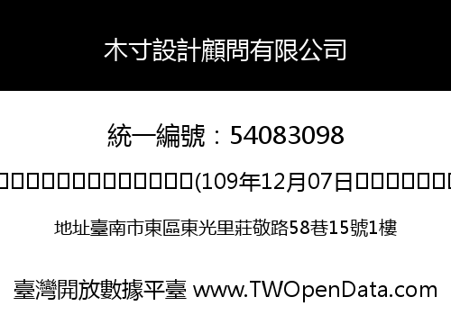 木寸設計顧問有限公司