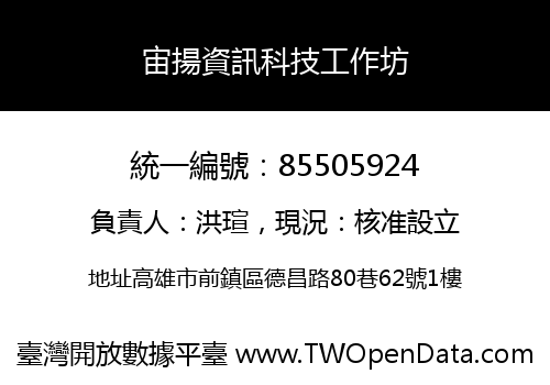 宙揚資訊科技工作坊