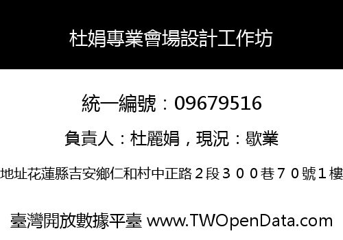杜娟專業會場設計工作坊