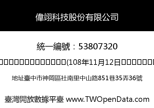 偉翊科技股份有限公司
