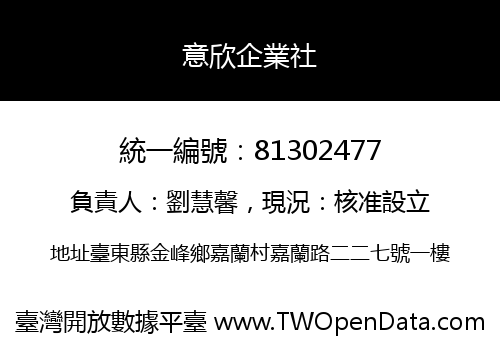 意欣企業社