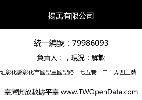 揚萬有限公司