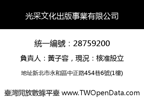 光采文化出版事業有限公司