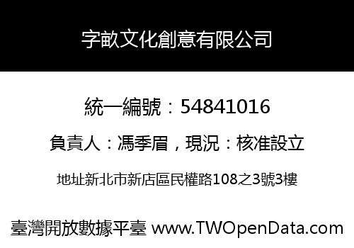 字畝文化創意有限公司