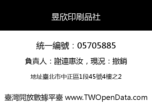 昱欣印刷品社