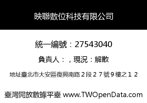 映聯數位科技有限公司