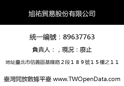 旭祐貿易股份有限公司