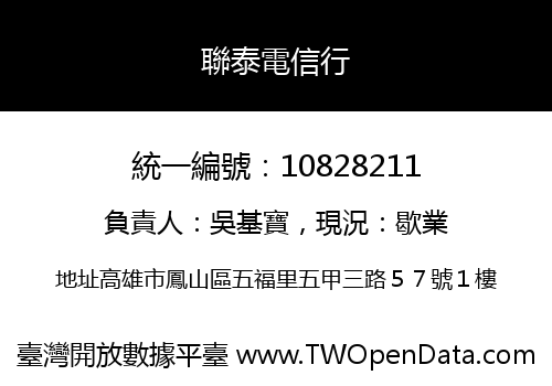 聯泰電信行