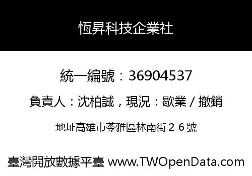 恆昇科技企業社