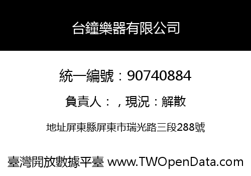 台鐘樂器有限公司