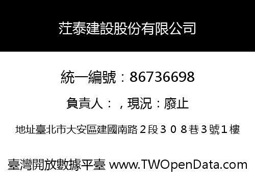 茳泰建設股份有限公司