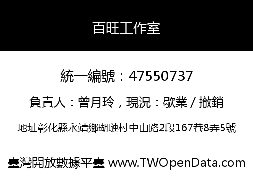 百旺工作室