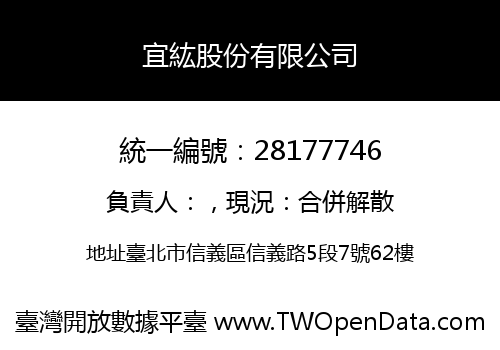 宜紘股份有限公司