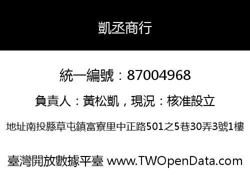 凱丞商行