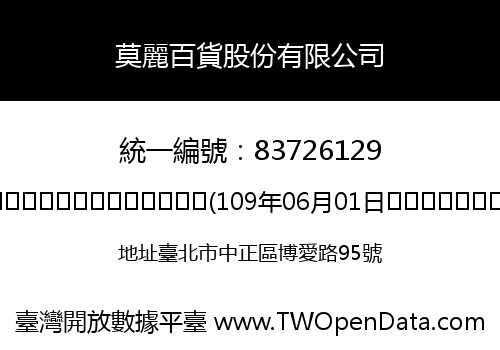 莫麗百貨股份有限公司