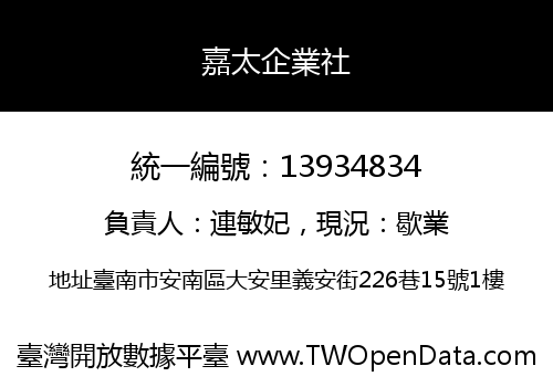 嘉太企業社