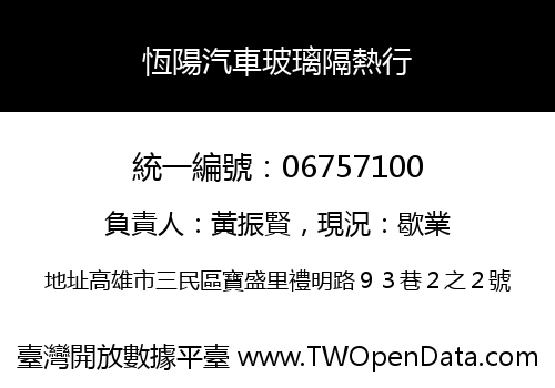 恆陽汽車玻璃隔熱行