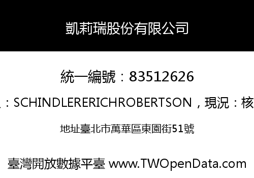 凱莉瑞股份有限公司