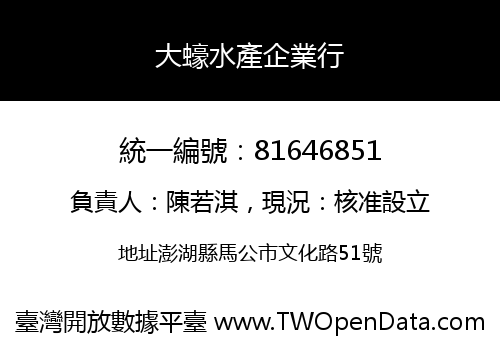 大蠔水產企業行