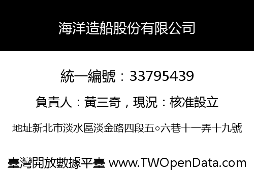 海洋造船股份有限公司