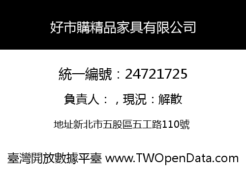 好市購精品家具有限公司