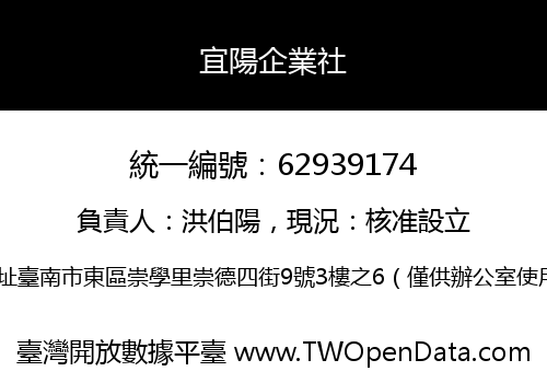 宜陽企業社