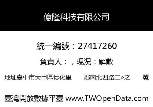 億隆科技有限公司