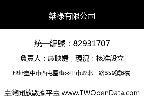 桀祿有限公司