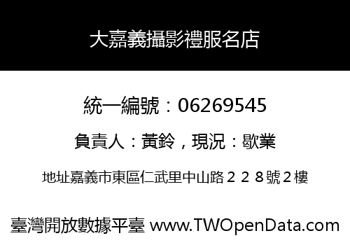 大嘉義攝影禮服名店