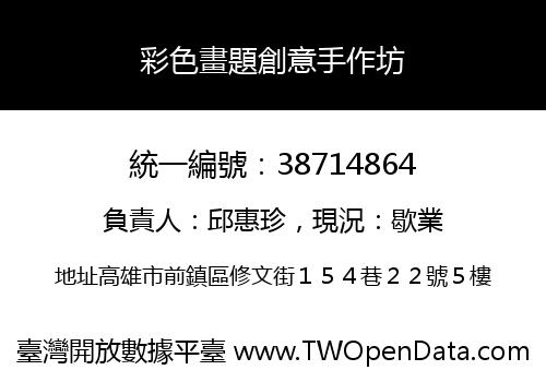 彩色畫題創意手作坊