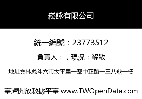 崧詠有限公司