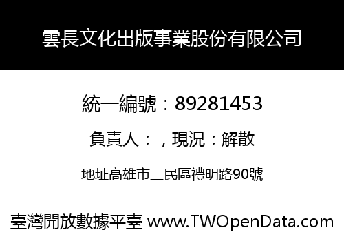 雲長文化出版事業股份有限公司