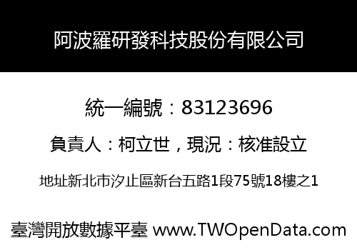 阿波羅研發科技股份有限公司