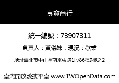 良寶商行