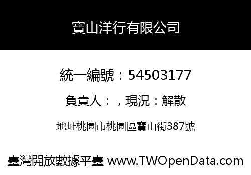 寶山洋行有限公司