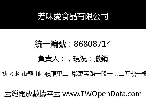 芳味愛食品有限公司