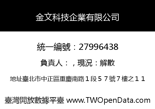 金文科技企業有限公司