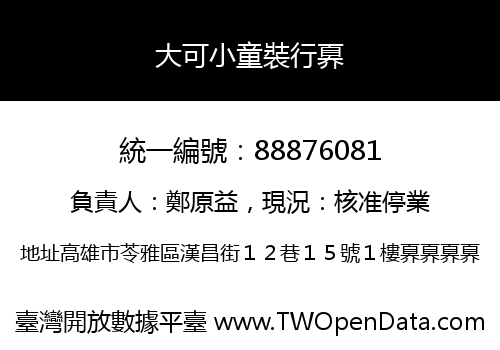 大可小童裝行奡