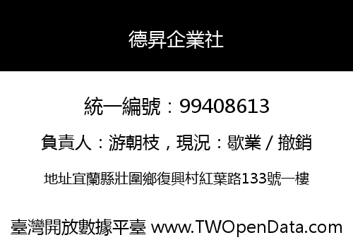 德昇企業社