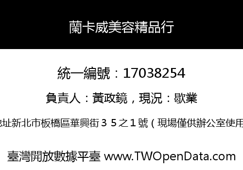 蘭卡威美容精品行