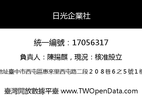 日光企業社