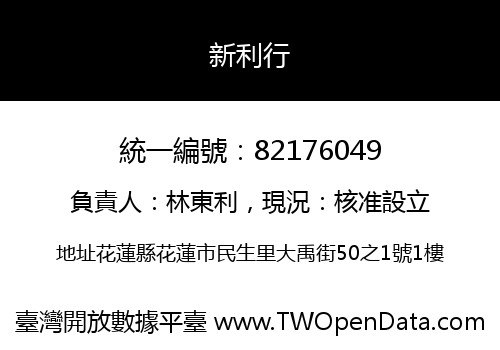 新利行