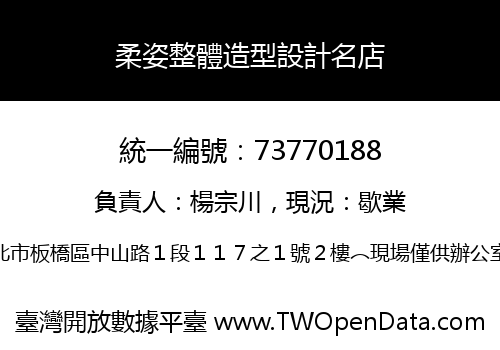 柔姿整體造型設計名店