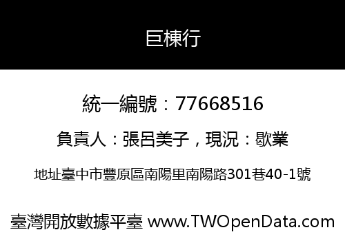 巨棟行